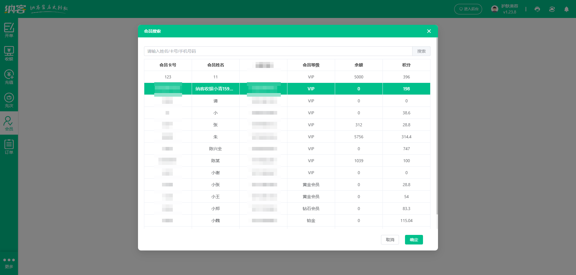 头疗馆会员营销系统