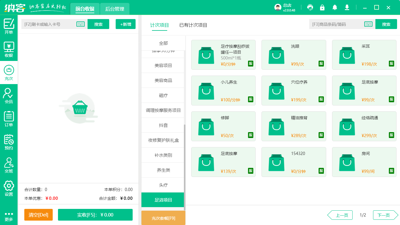 洗浴中心会员管理系统哪个好?1