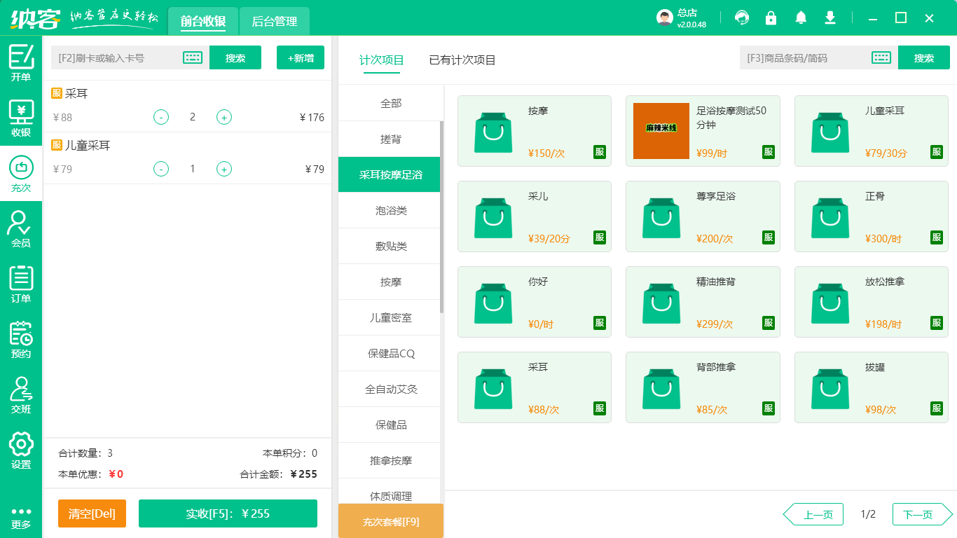采耳店会员管理系统哪个好？