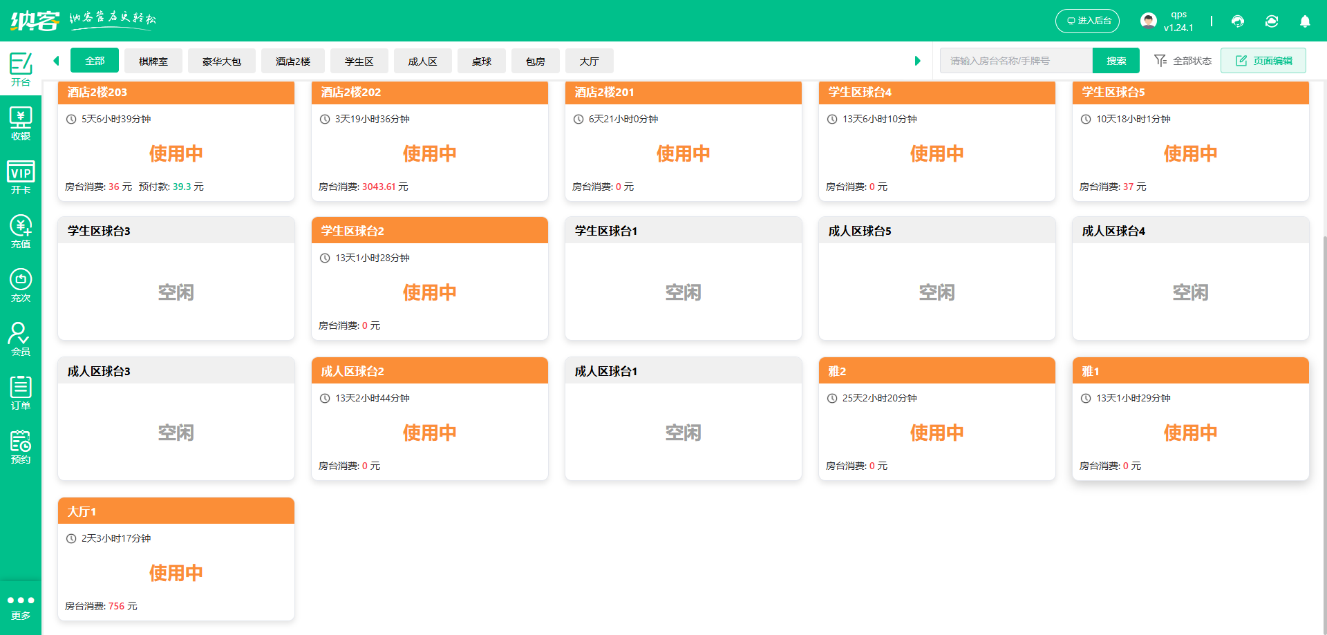 麻将馆会员积分系统