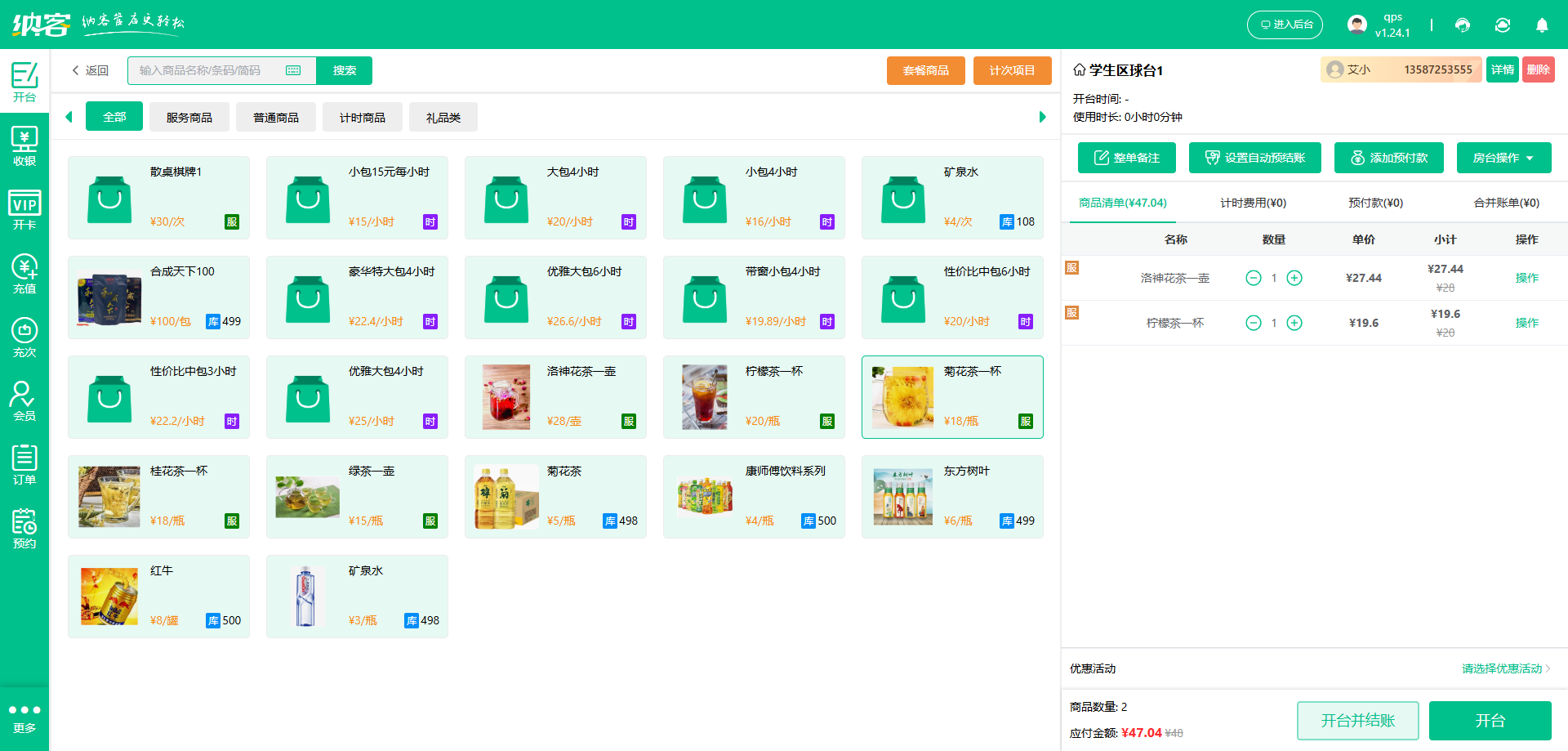 麻将馆会员储值系统