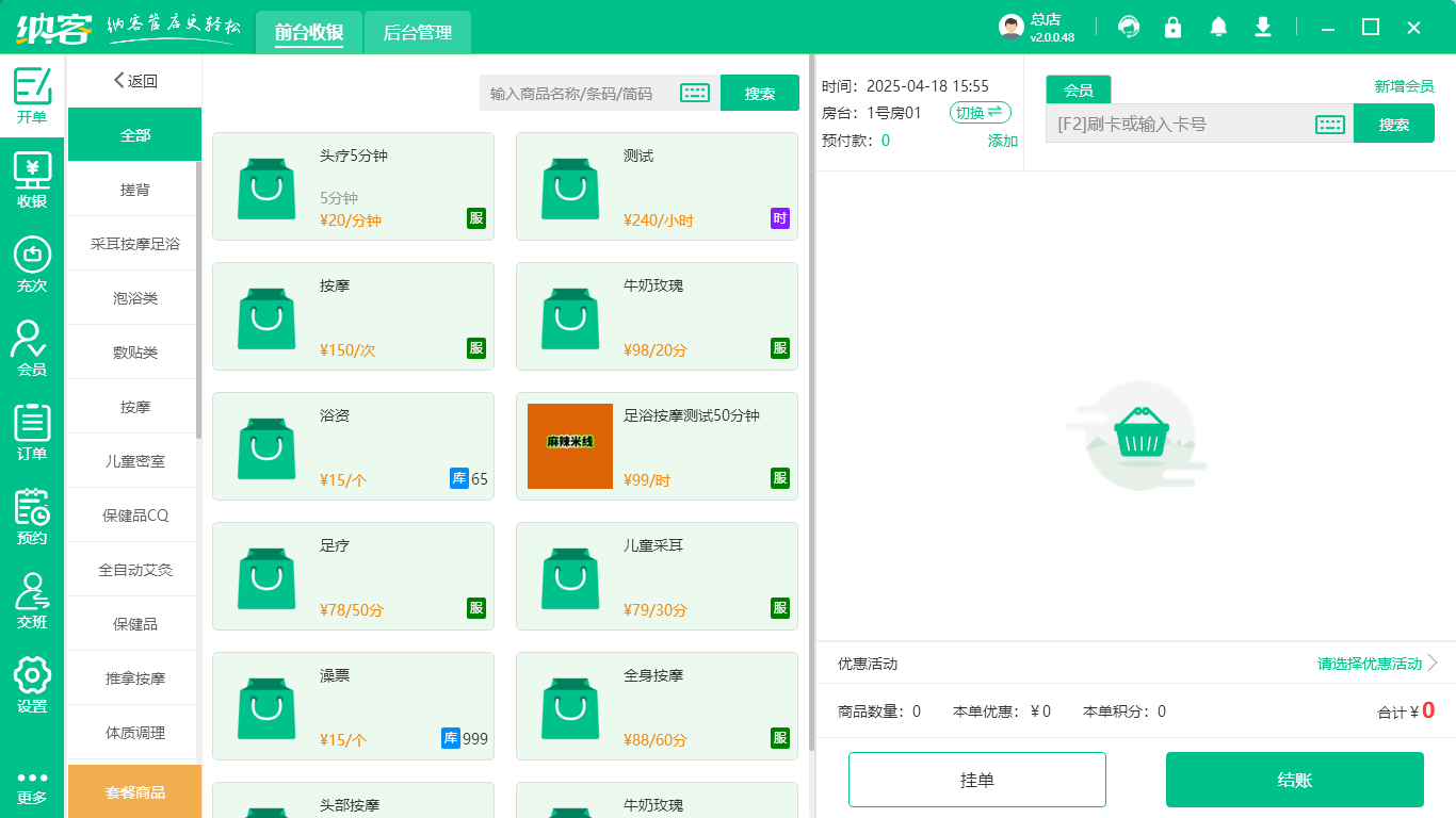 养生馆会员管理系统哪个好？1