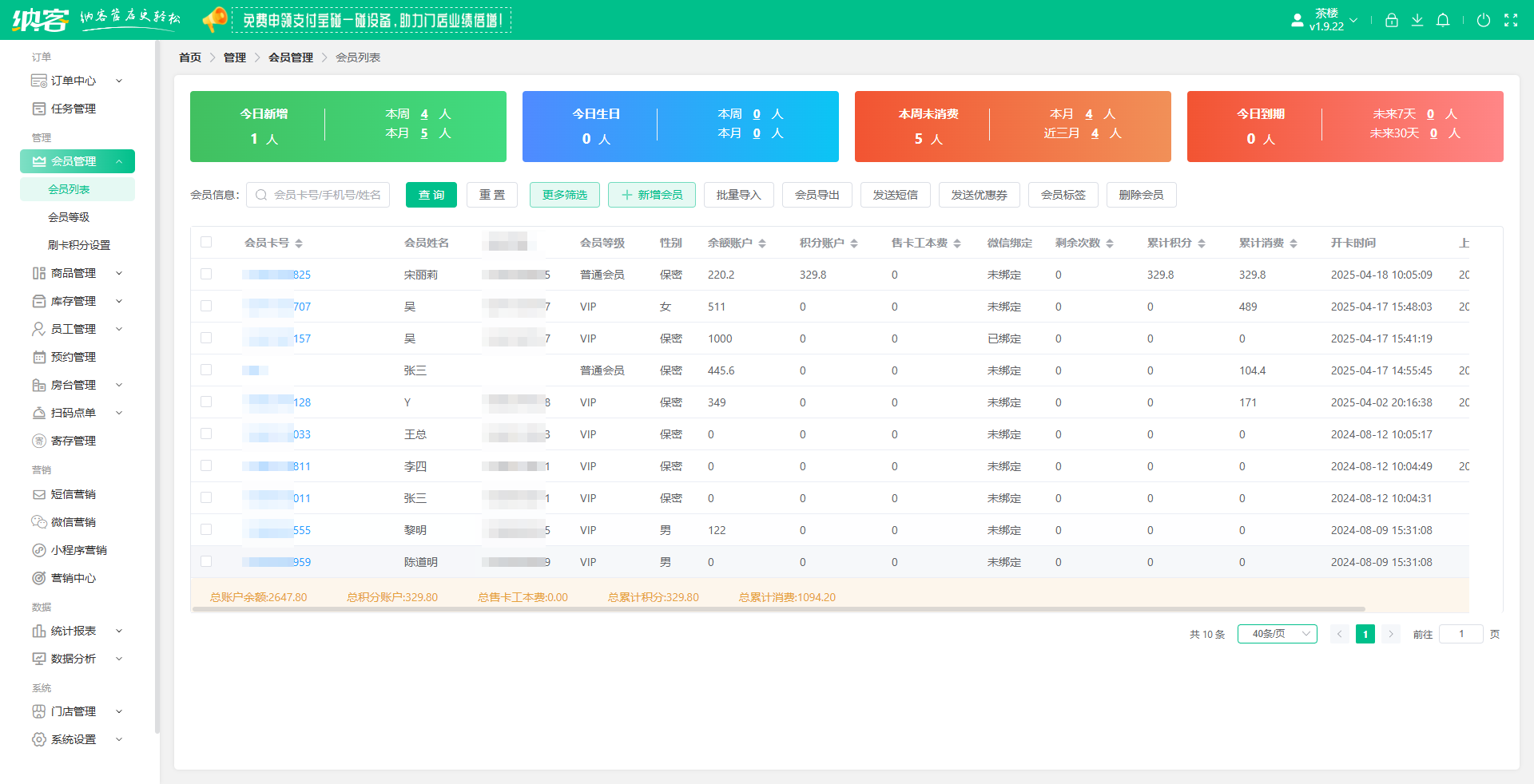茶楼会员营销系统