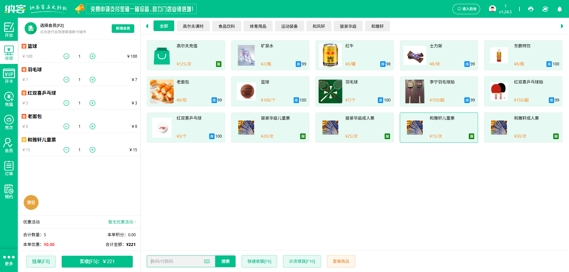 羽毛球会员收银系统