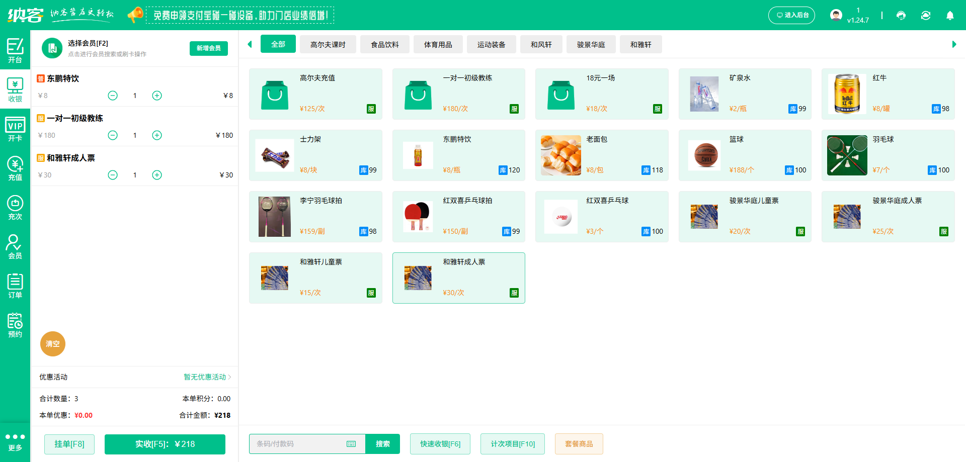 篮球馆会员收银系统