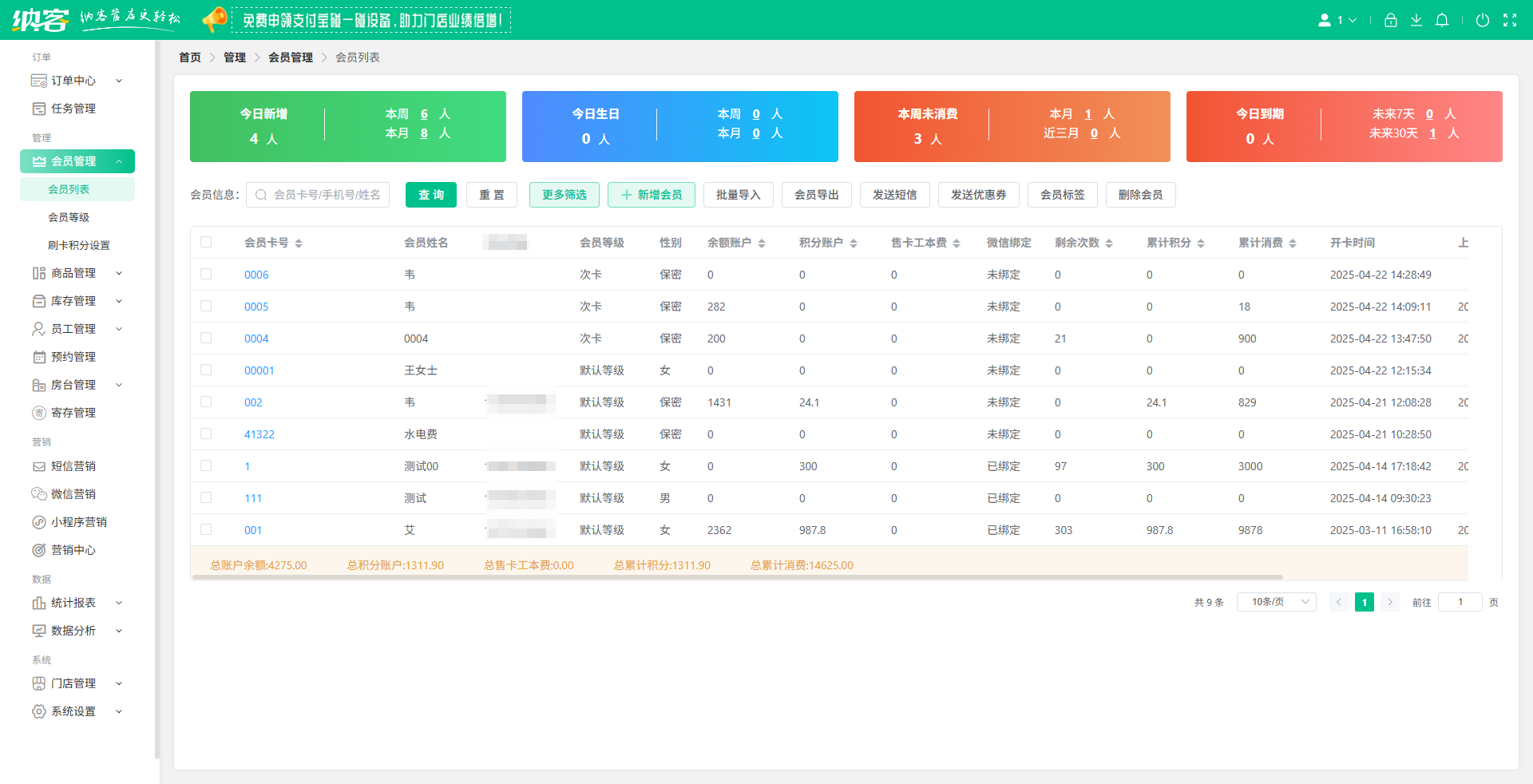 篮球馆会员积分系统