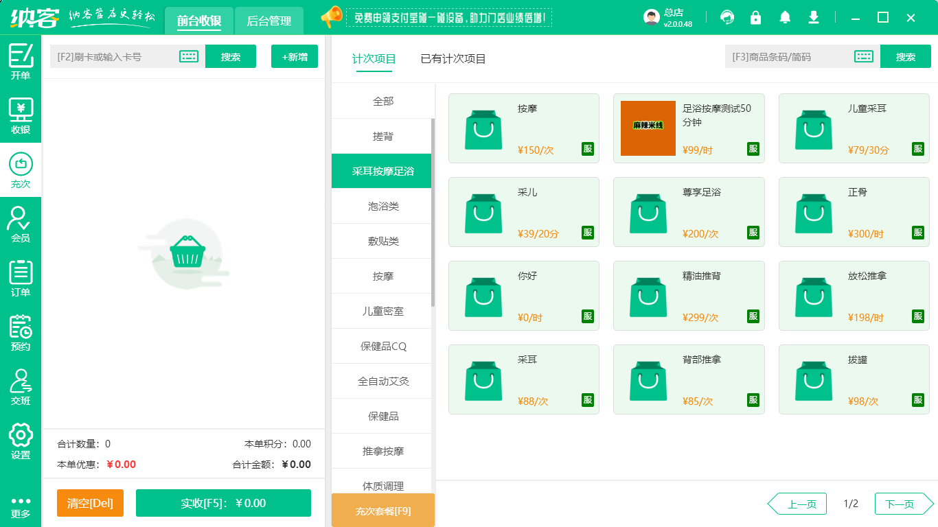 SPA水疗中心会员管理系统哪个好？1