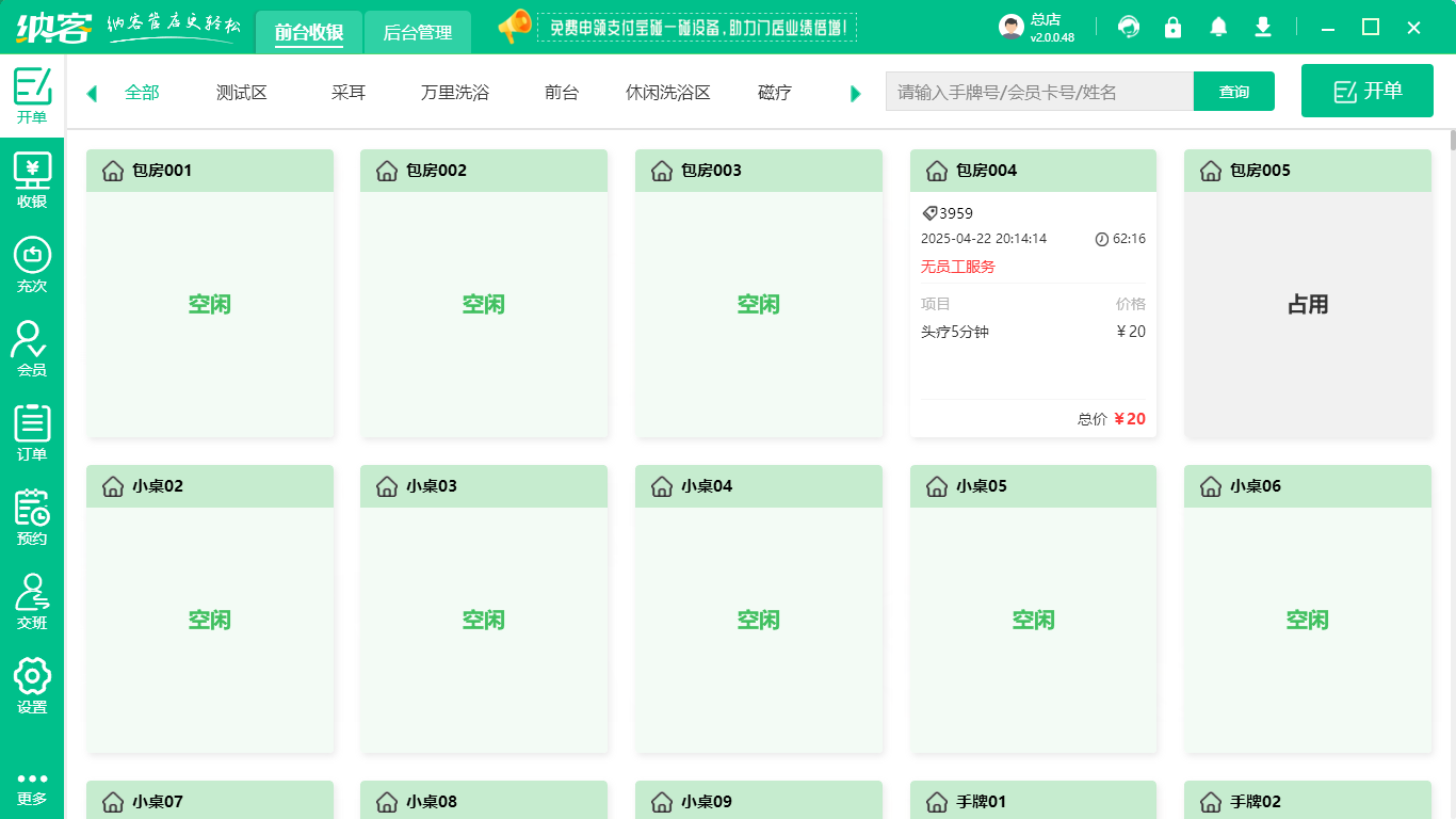 中医养生馆会员管理系统哪个好？1
