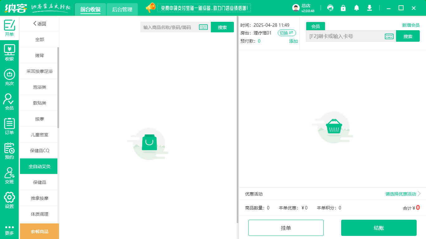 针灸馆会员管理系统哪个好？1