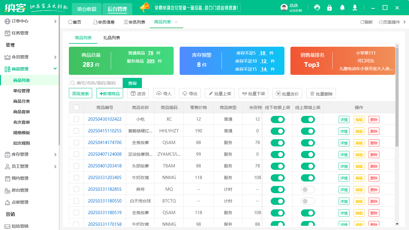 头疗馆会员管理系统哪个好？1