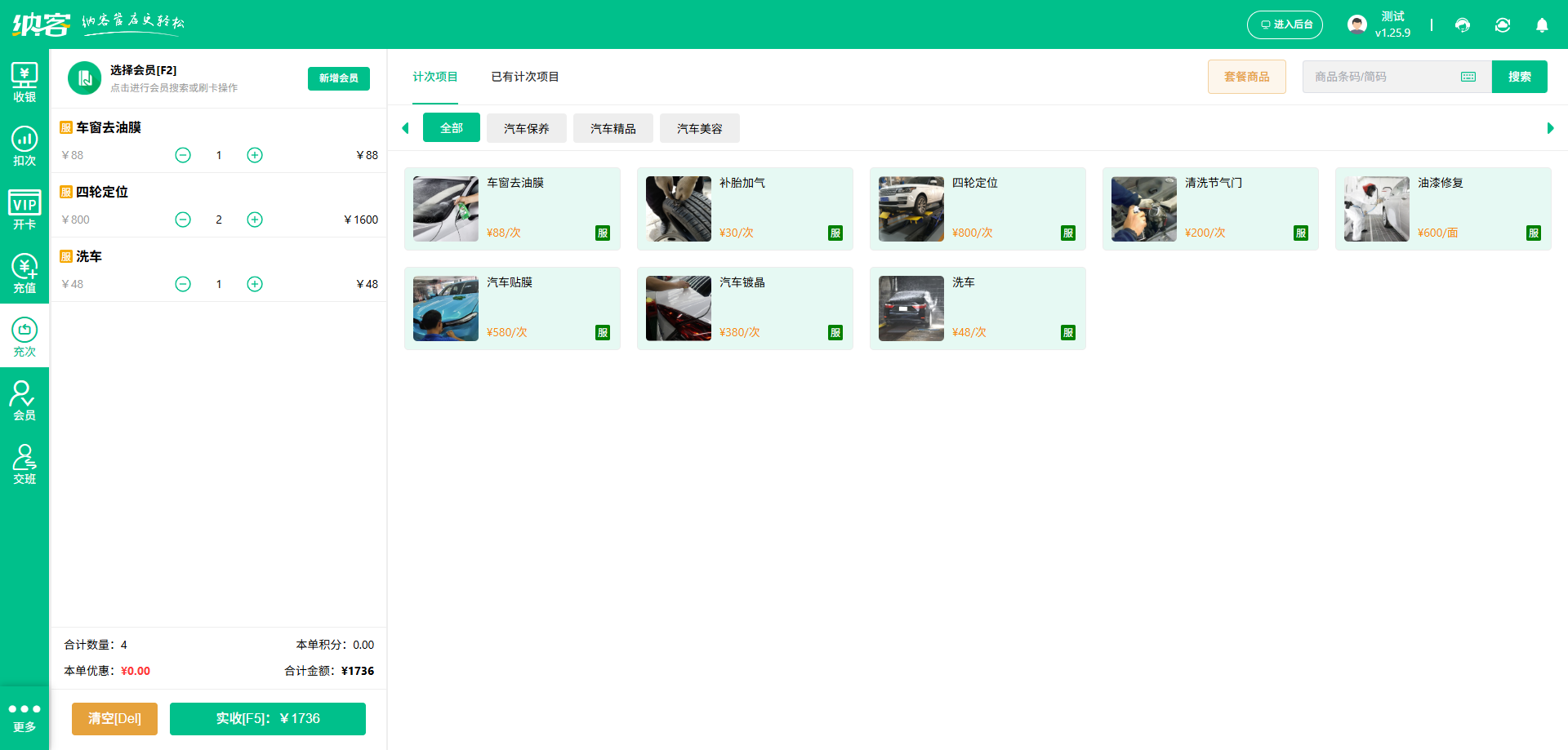 汽车改装店储值系统