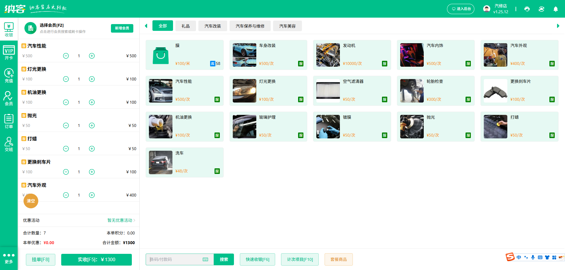 汽车快修店会员储值系统