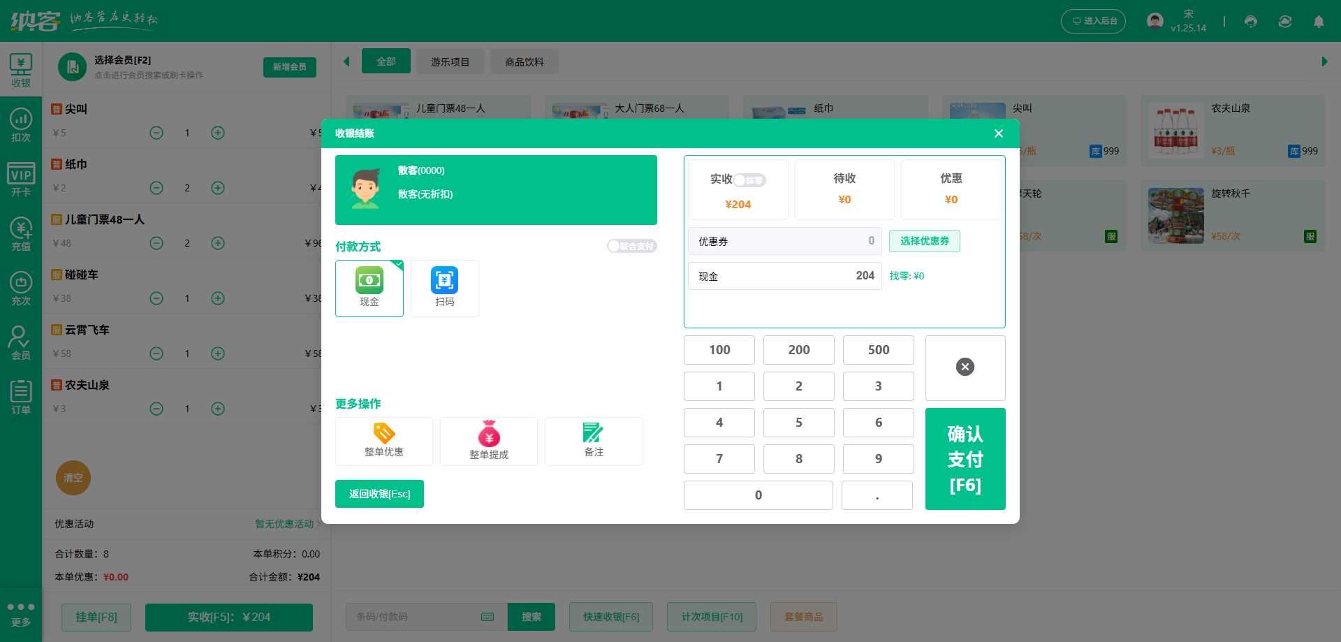 游乐场会员收银系统