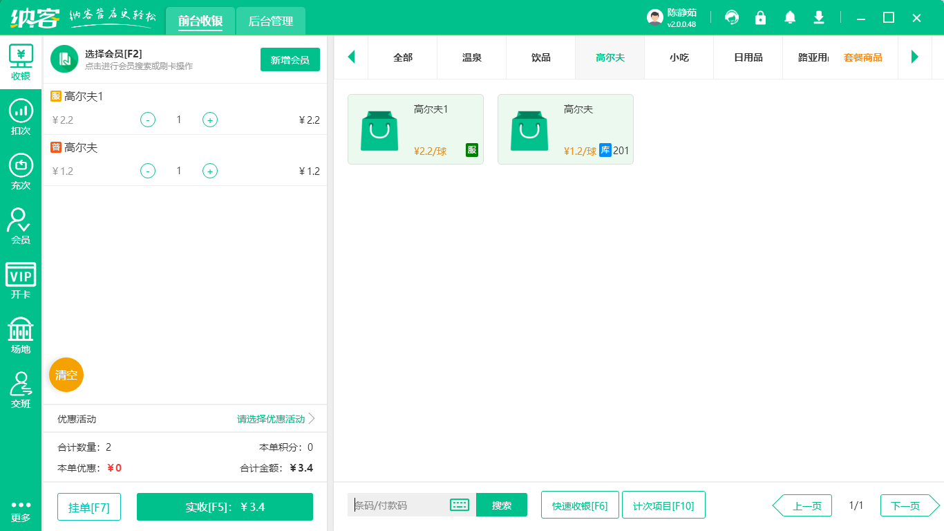 高尔夫球馆会员管理系统哪个好？1