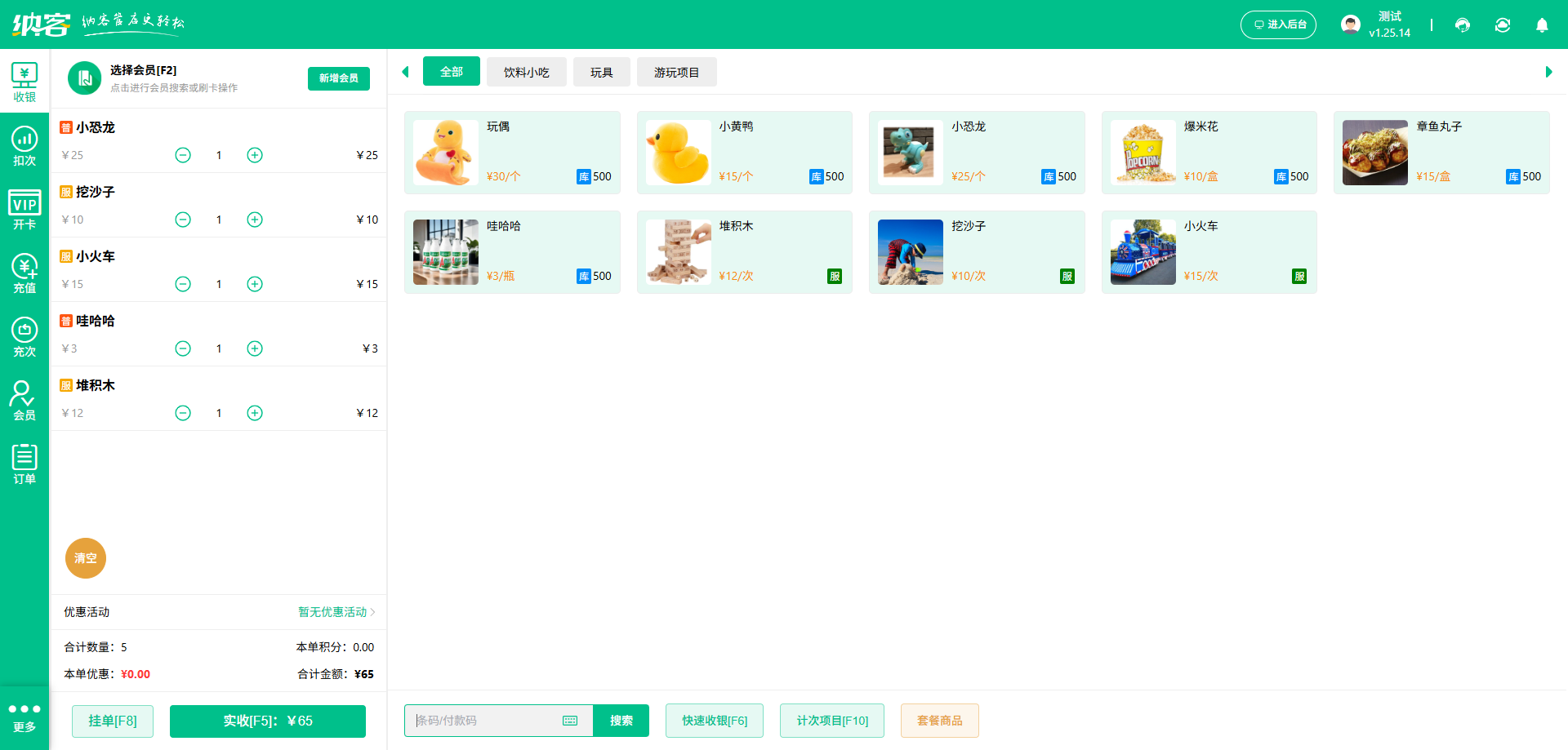 亲子乐园会员收银系统