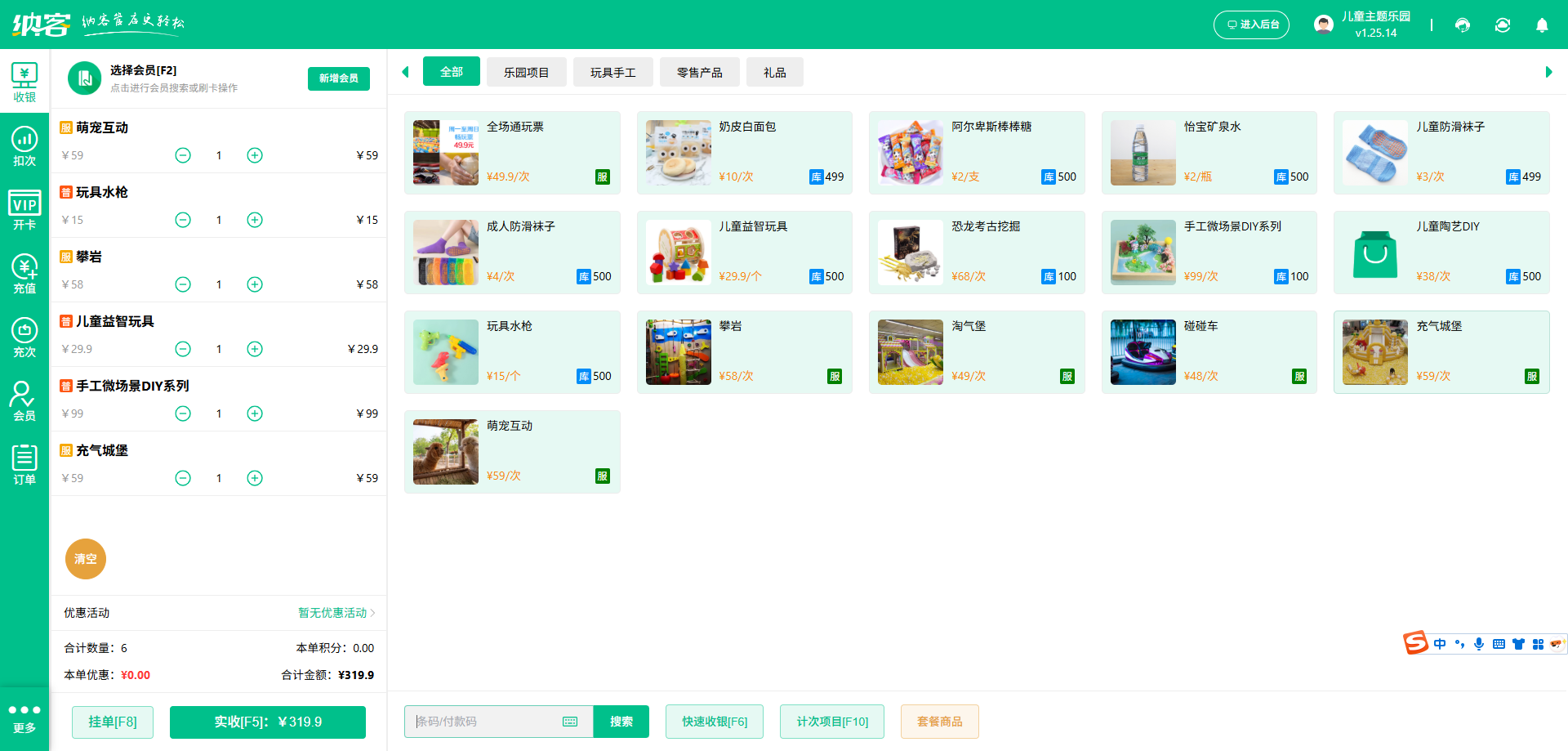 水上乐园会员收银系统