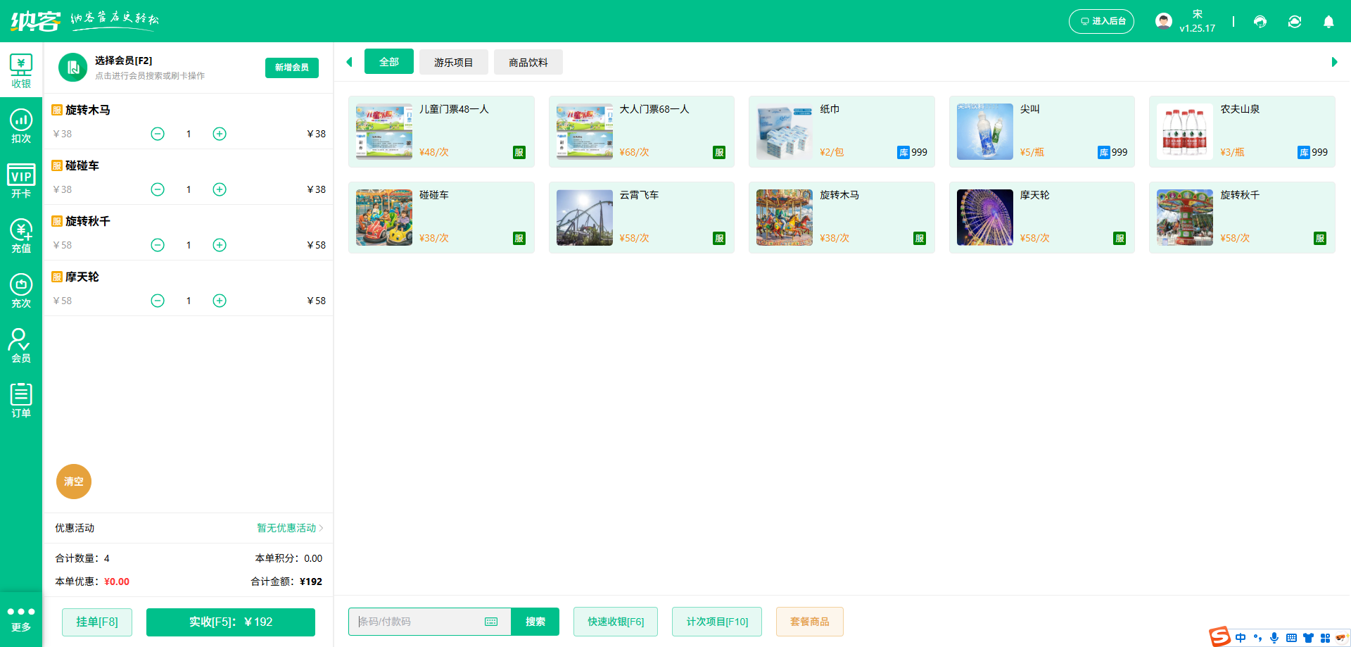 游乐园会员储值系统