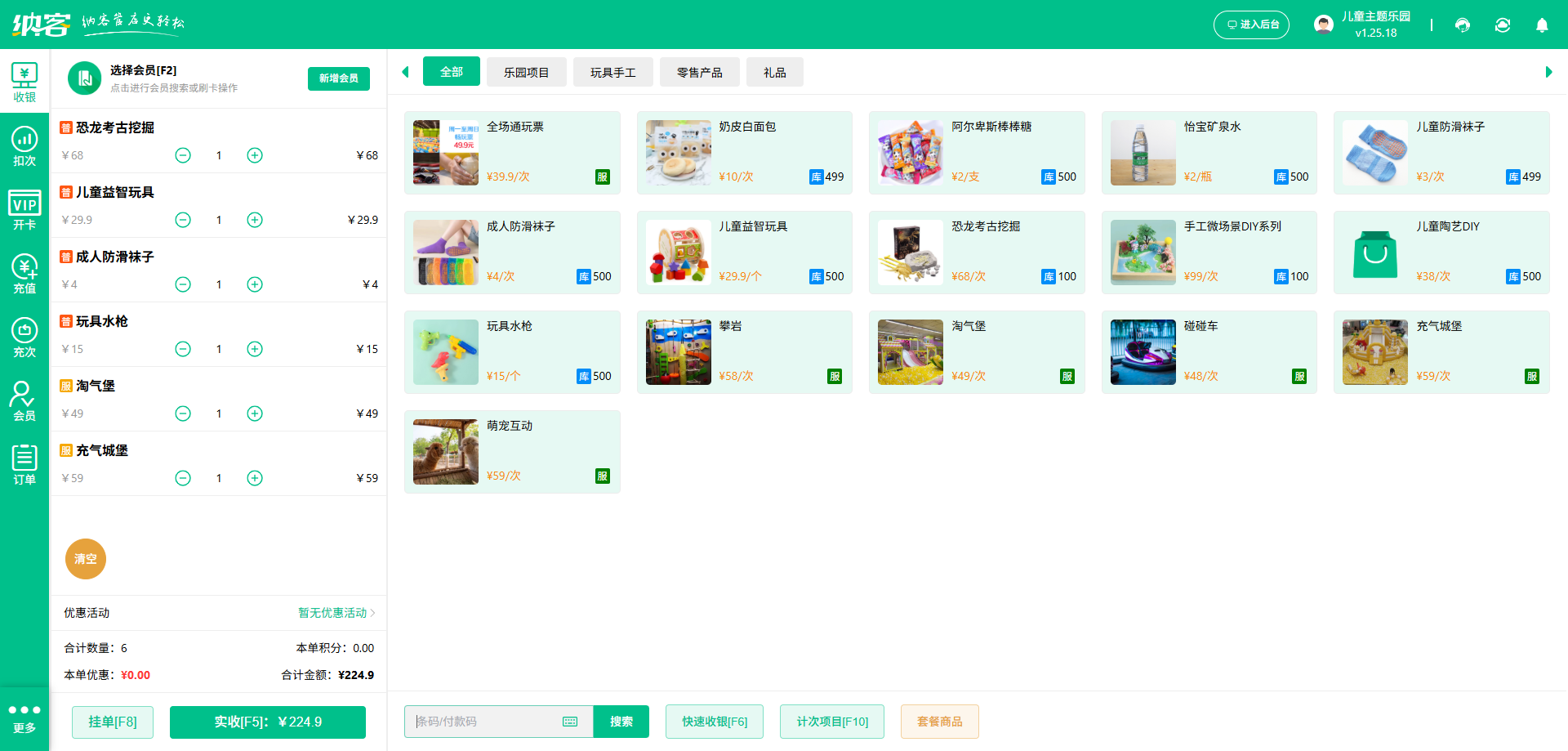 萌宠乐园会员储值系统