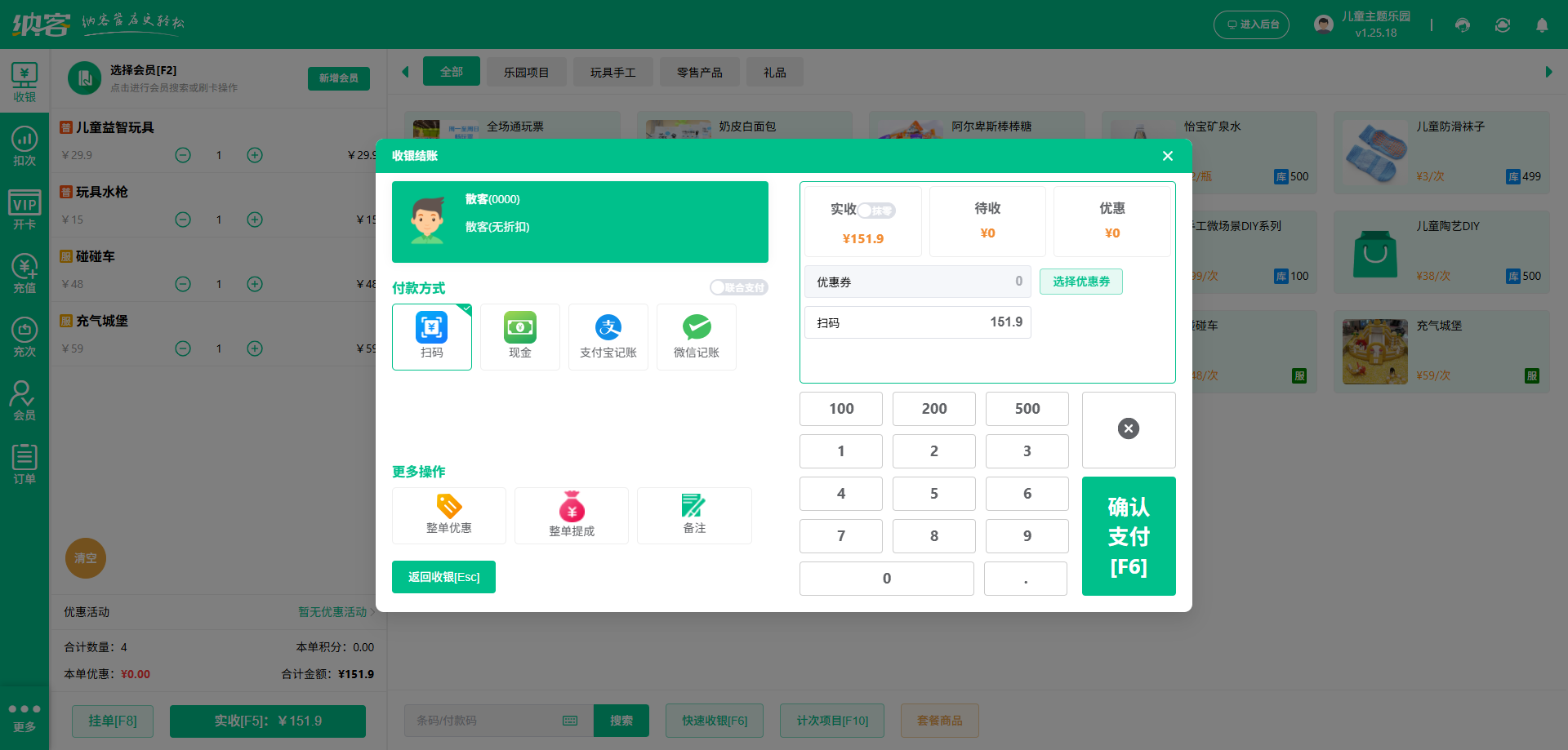 主题公园收银系统