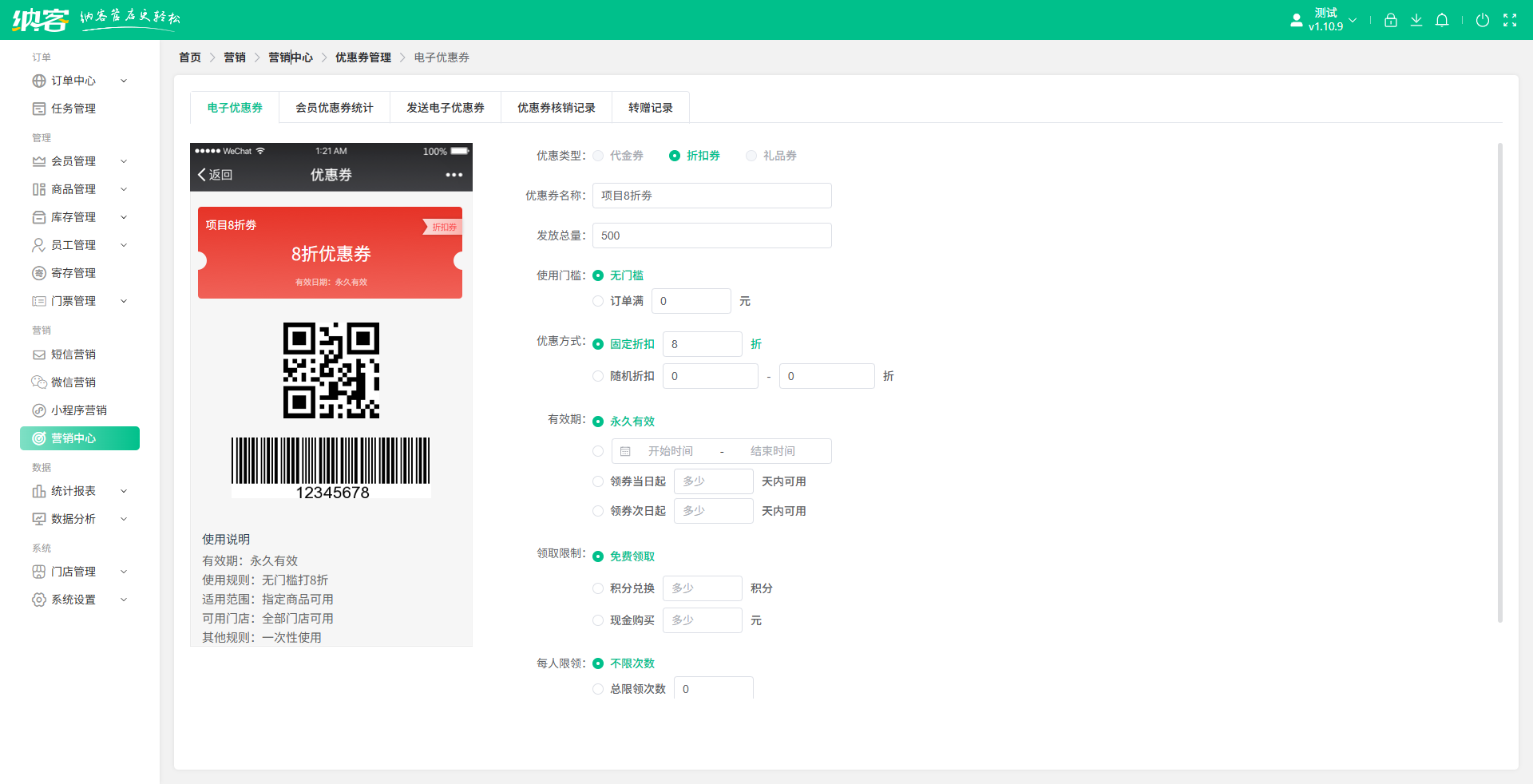 淘气堡会员营销系统