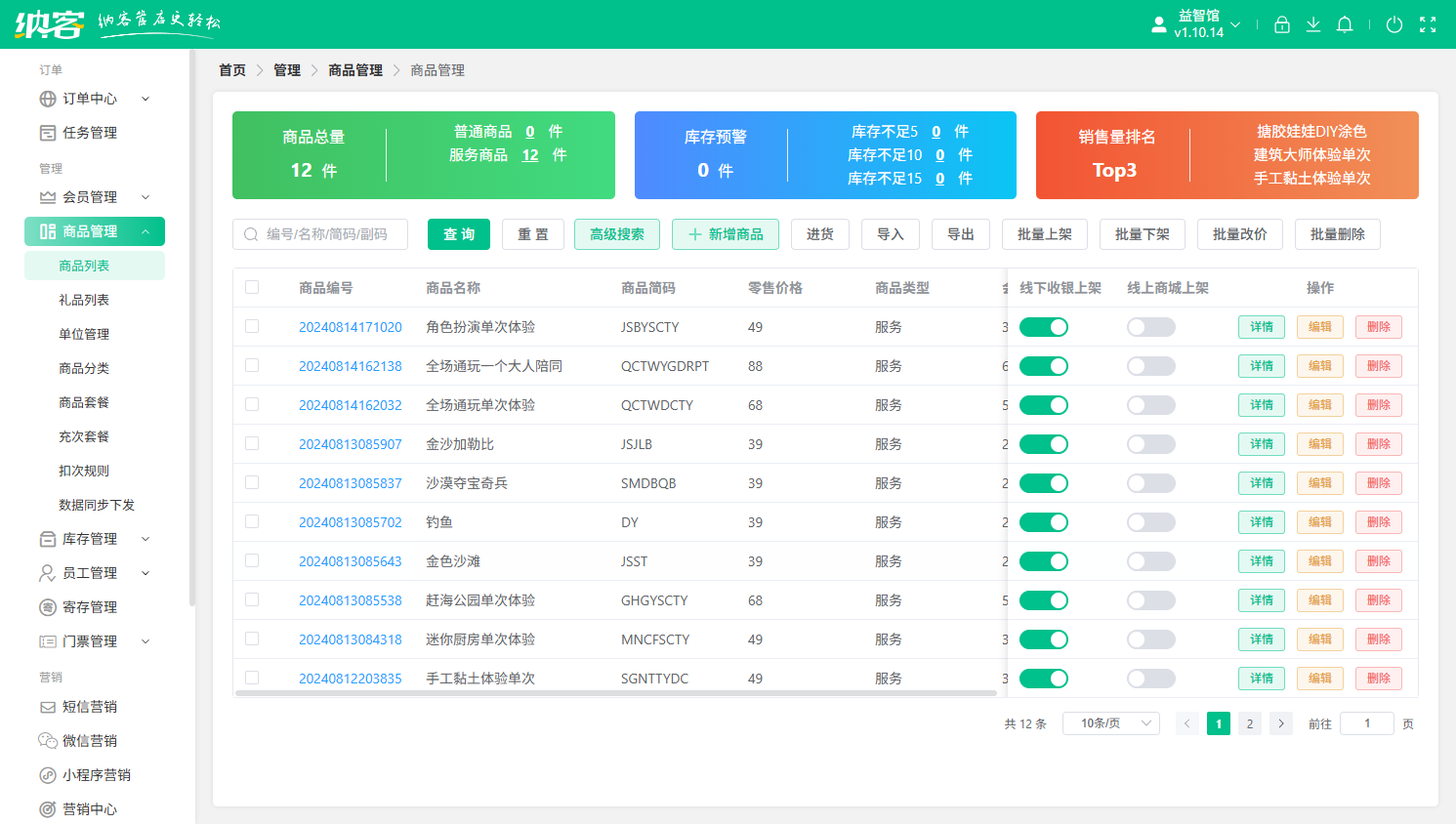 拳击馆会员收银系统