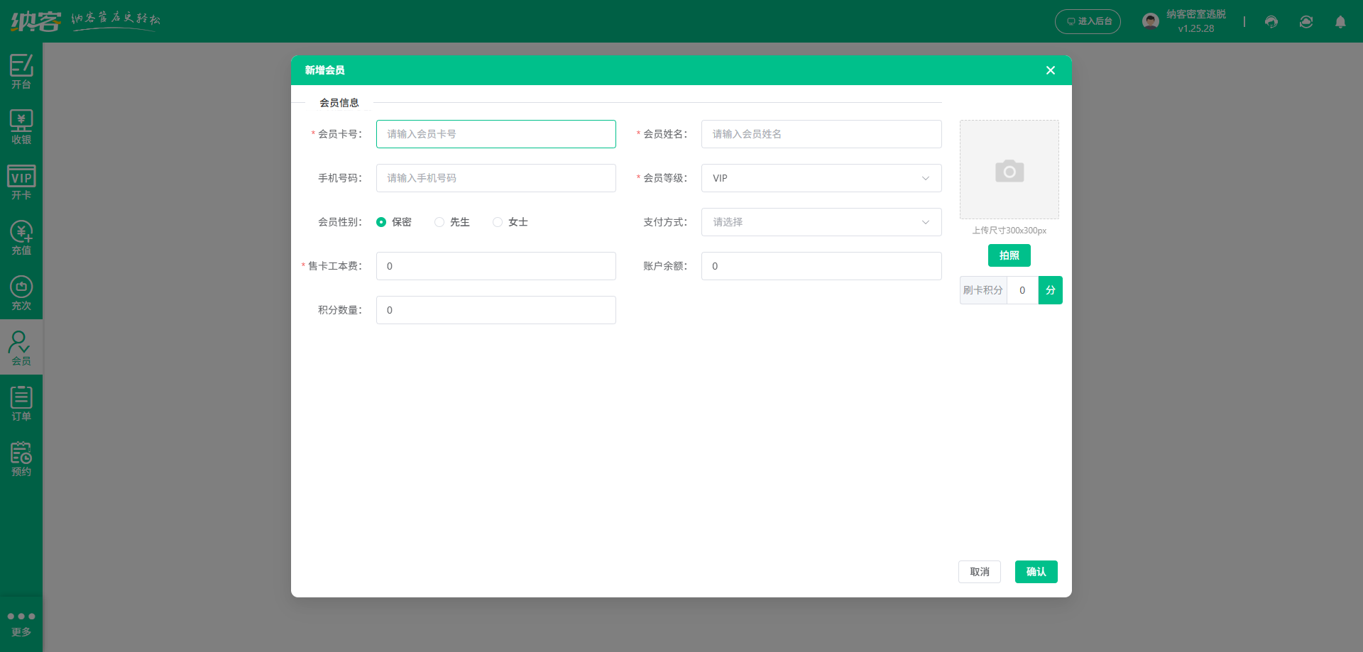 密室逃脱店会员储值系统