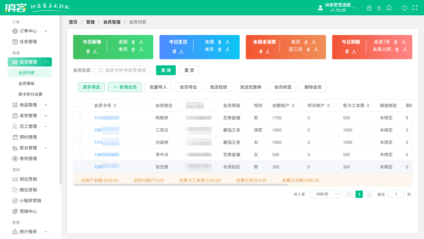 密室逃脱店会员积分系统