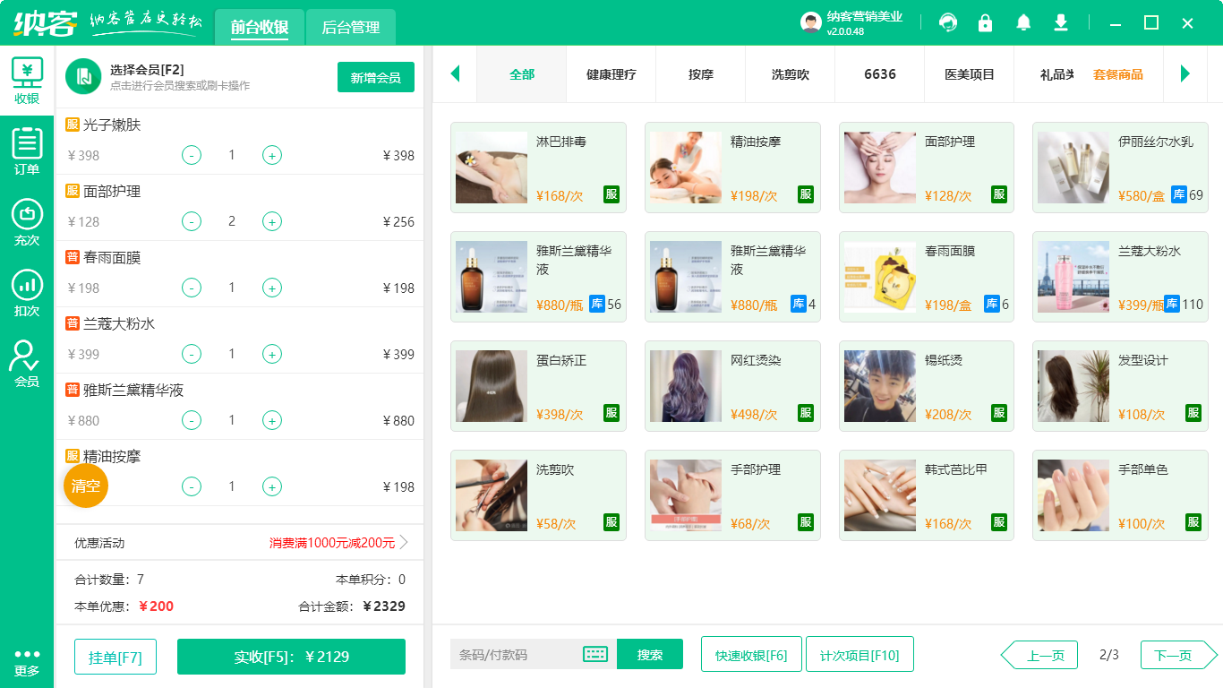皮肤管理中心会员管理系统哪个好？1