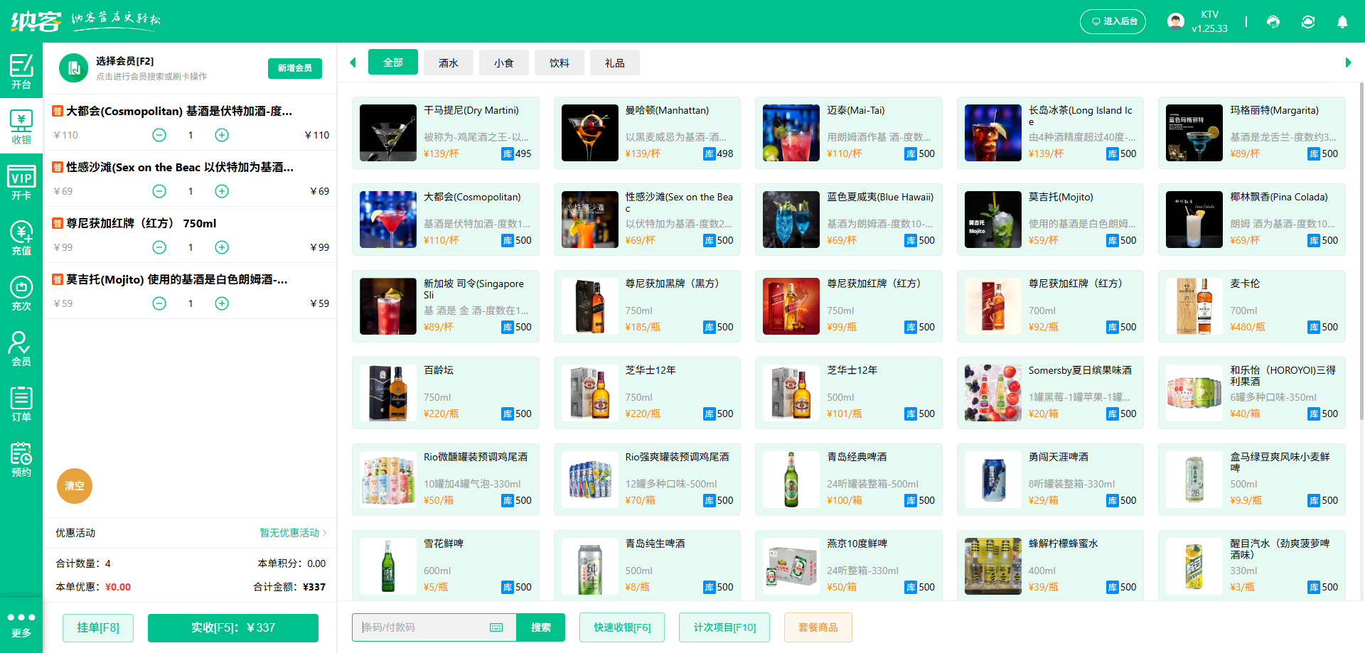 卡拉OK厅收银系统