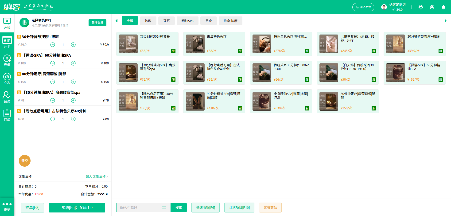 洗浴中心微信会员系统