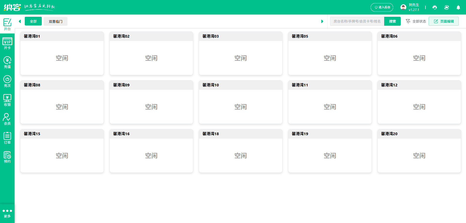 修脚店微信会员系统
