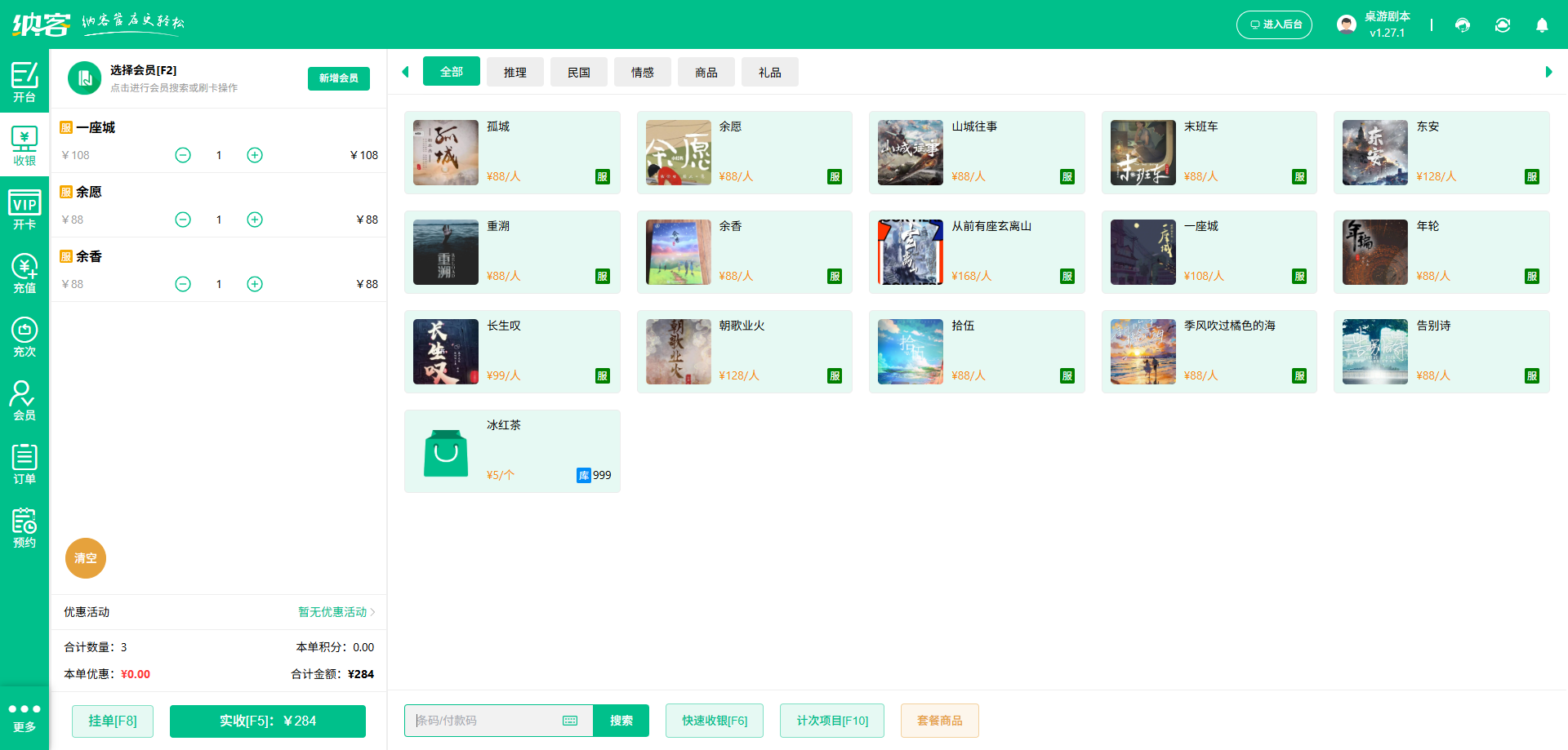 桌游馆微信会员系统