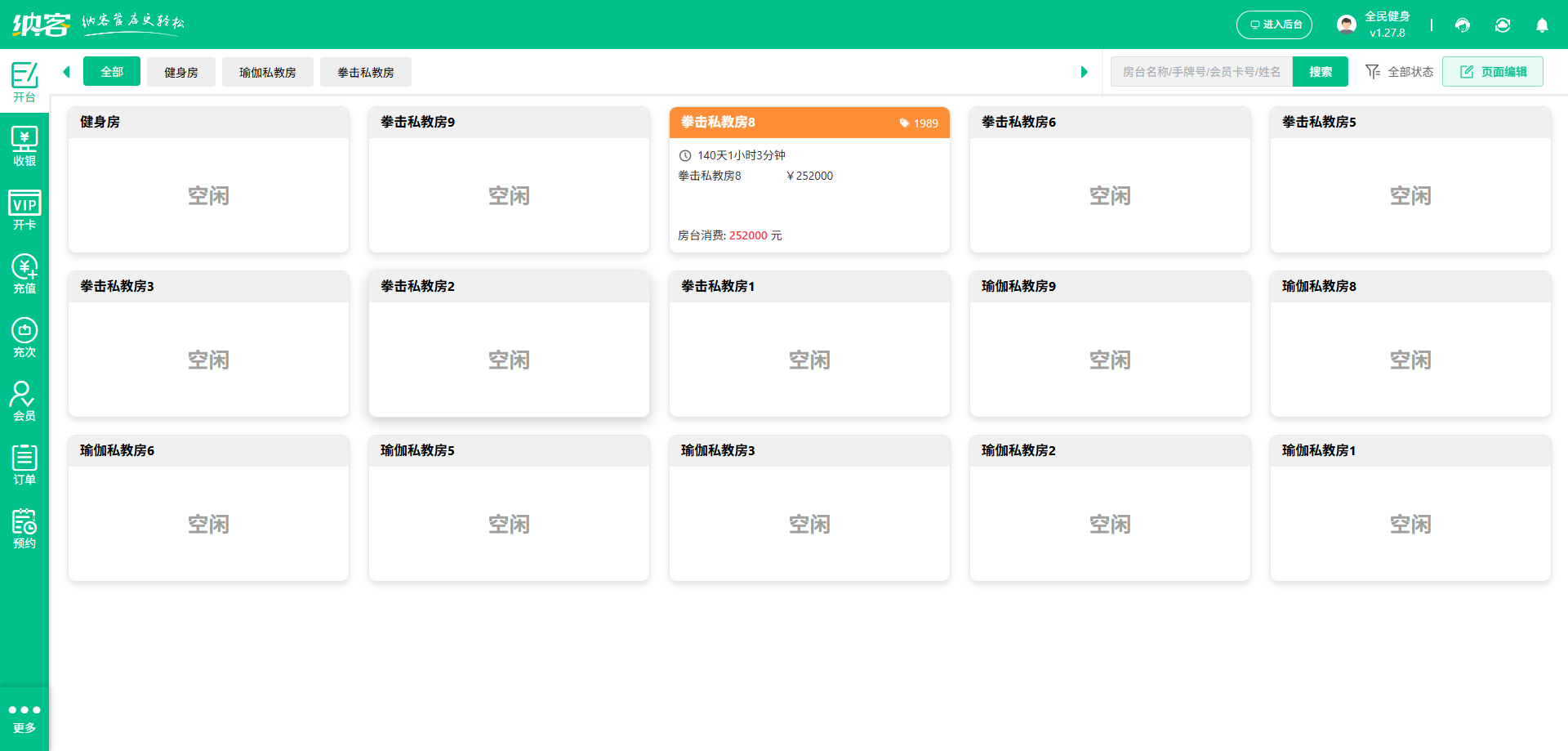 健身房微信会员系统