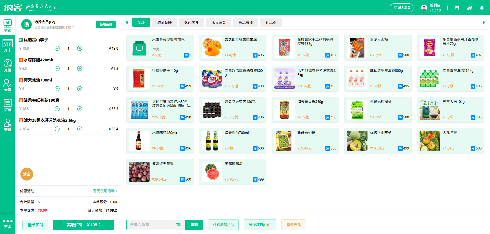 开店微信会员系统