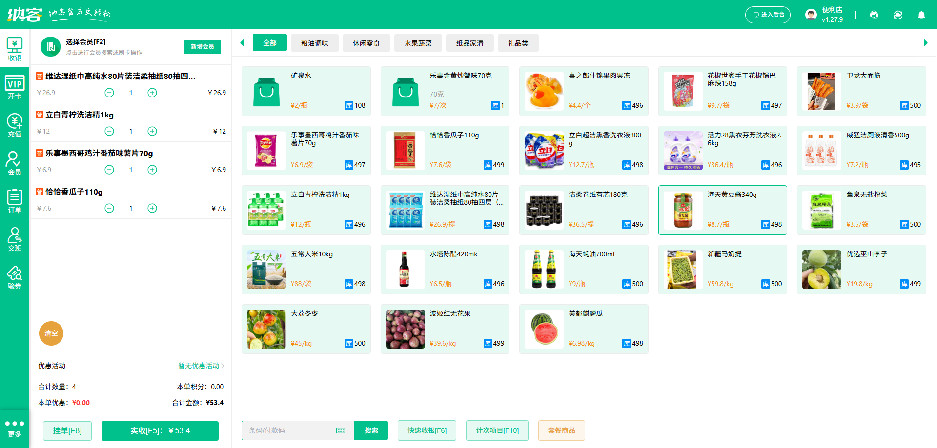 超市会员系统