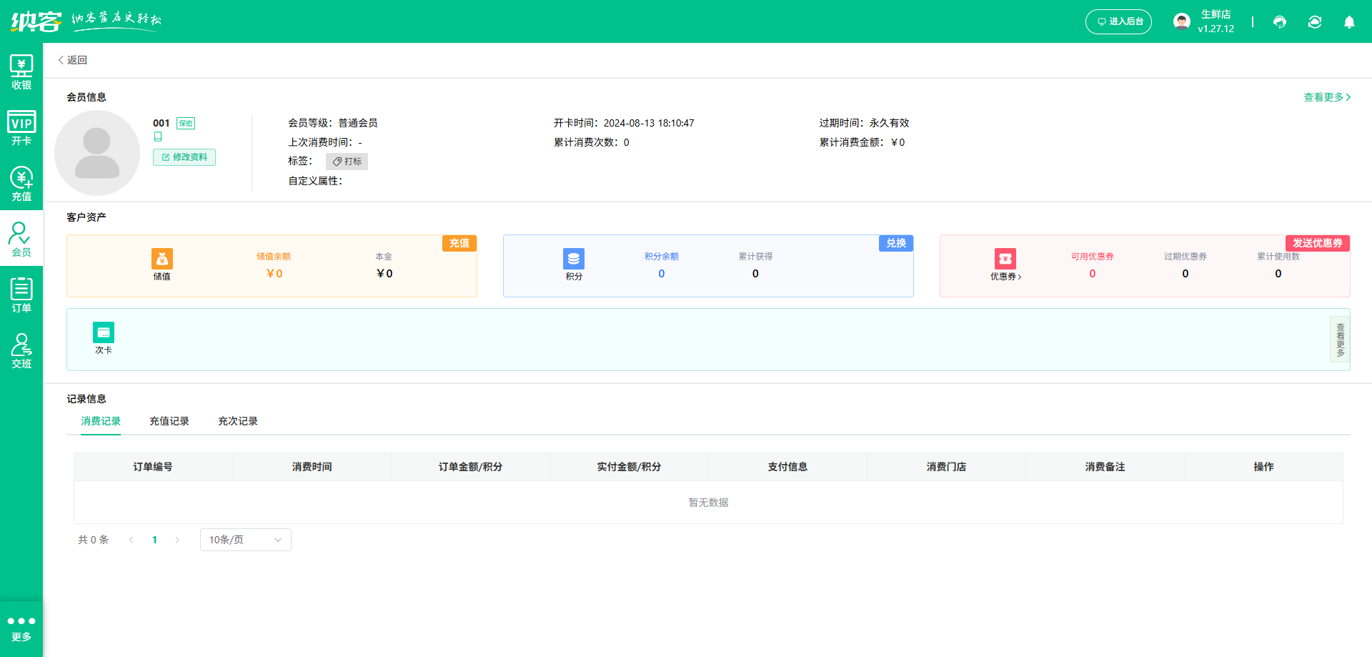 滁州会员系统