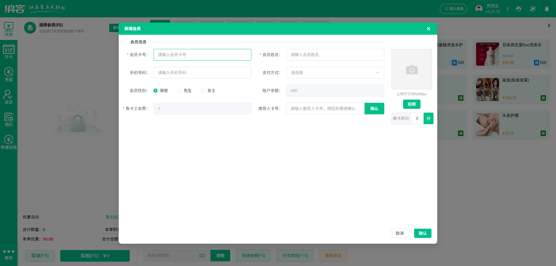 龙岩会员系统