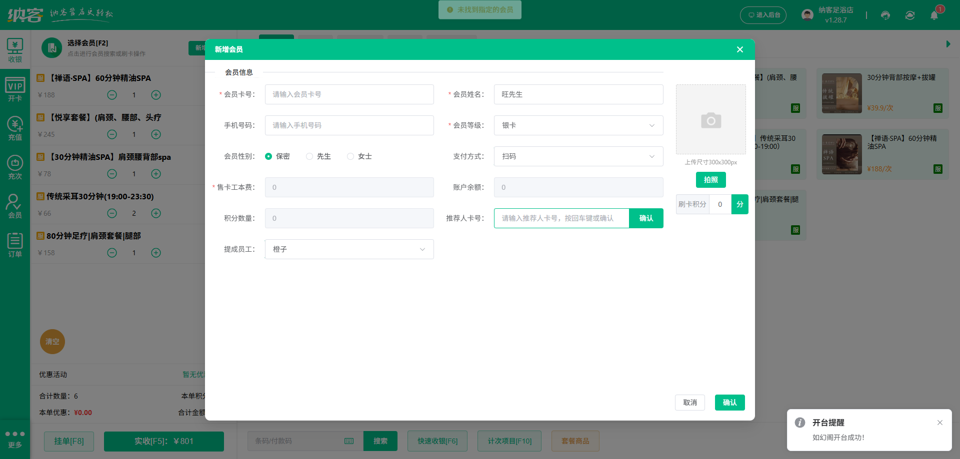 广州会员卡管理系统