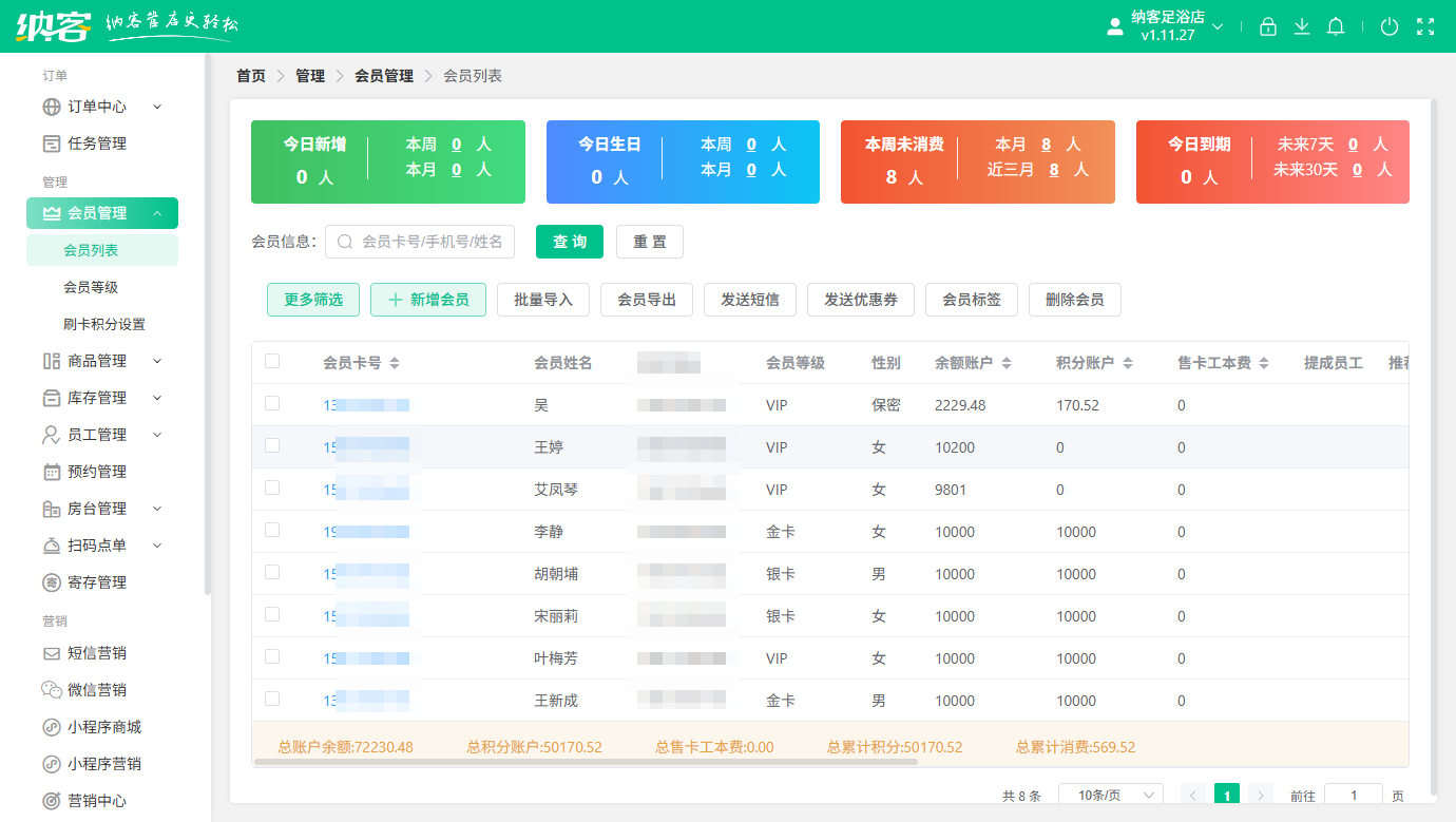 深圳会员卡管理系统