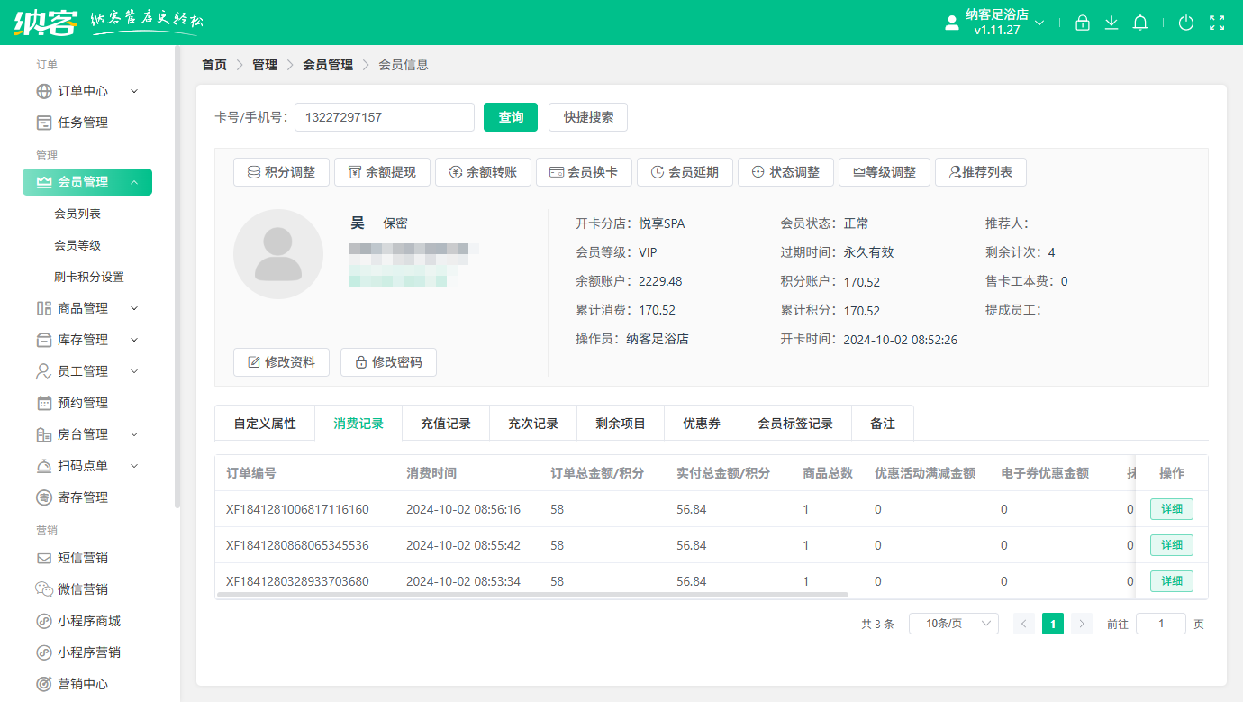 韶关会员卡管理系统