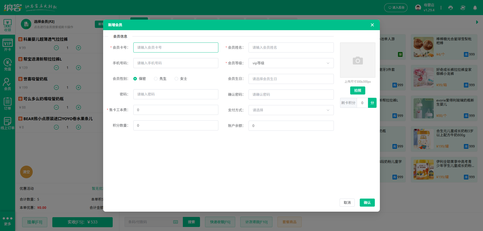 珠海会员系统