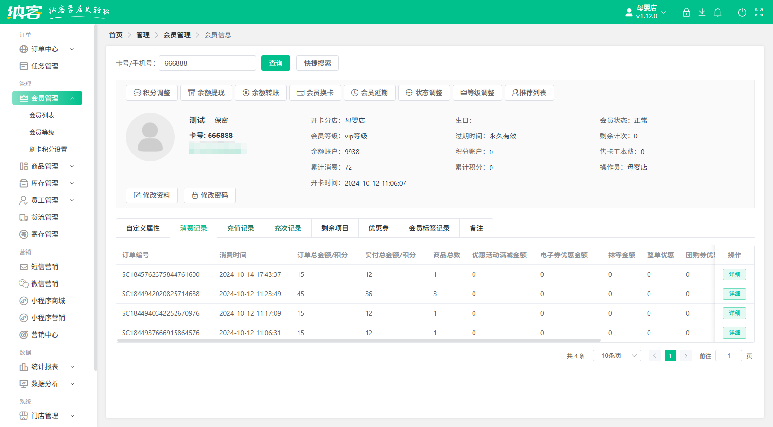 佛山会员系统