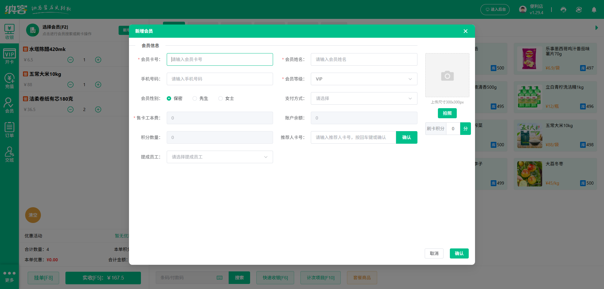 贵阳会员系统