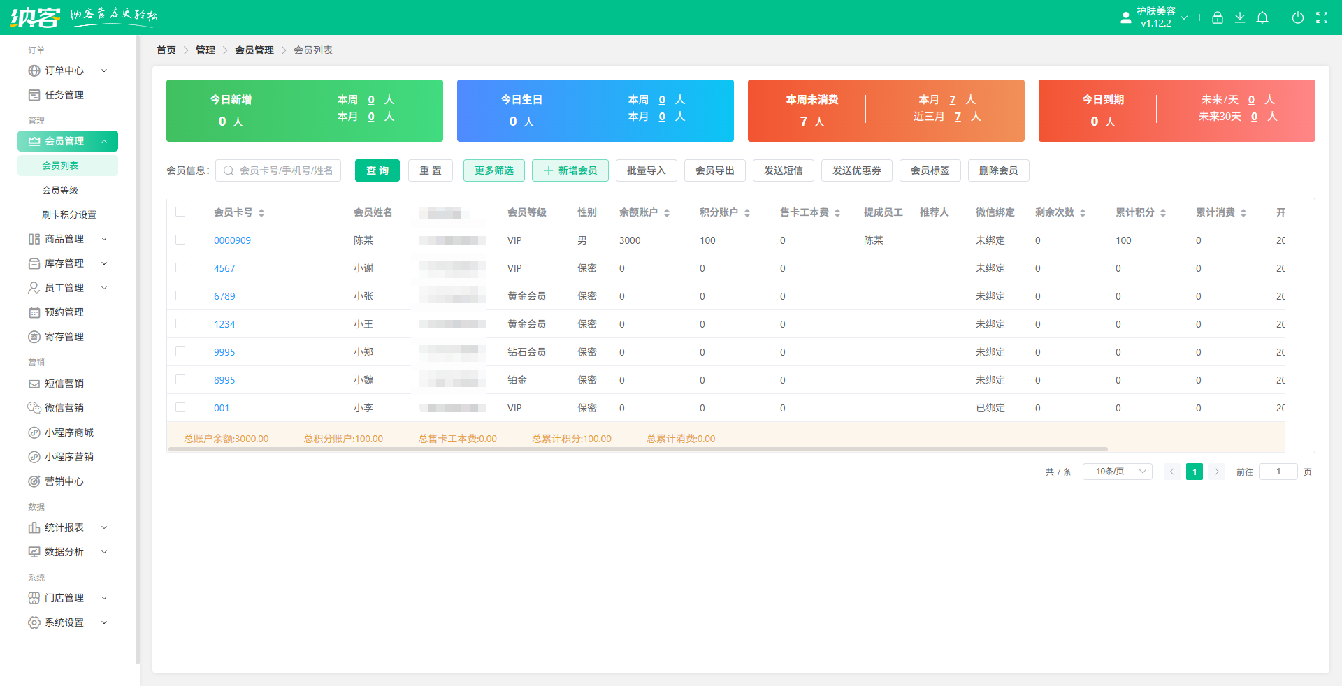 铜仁会员系统