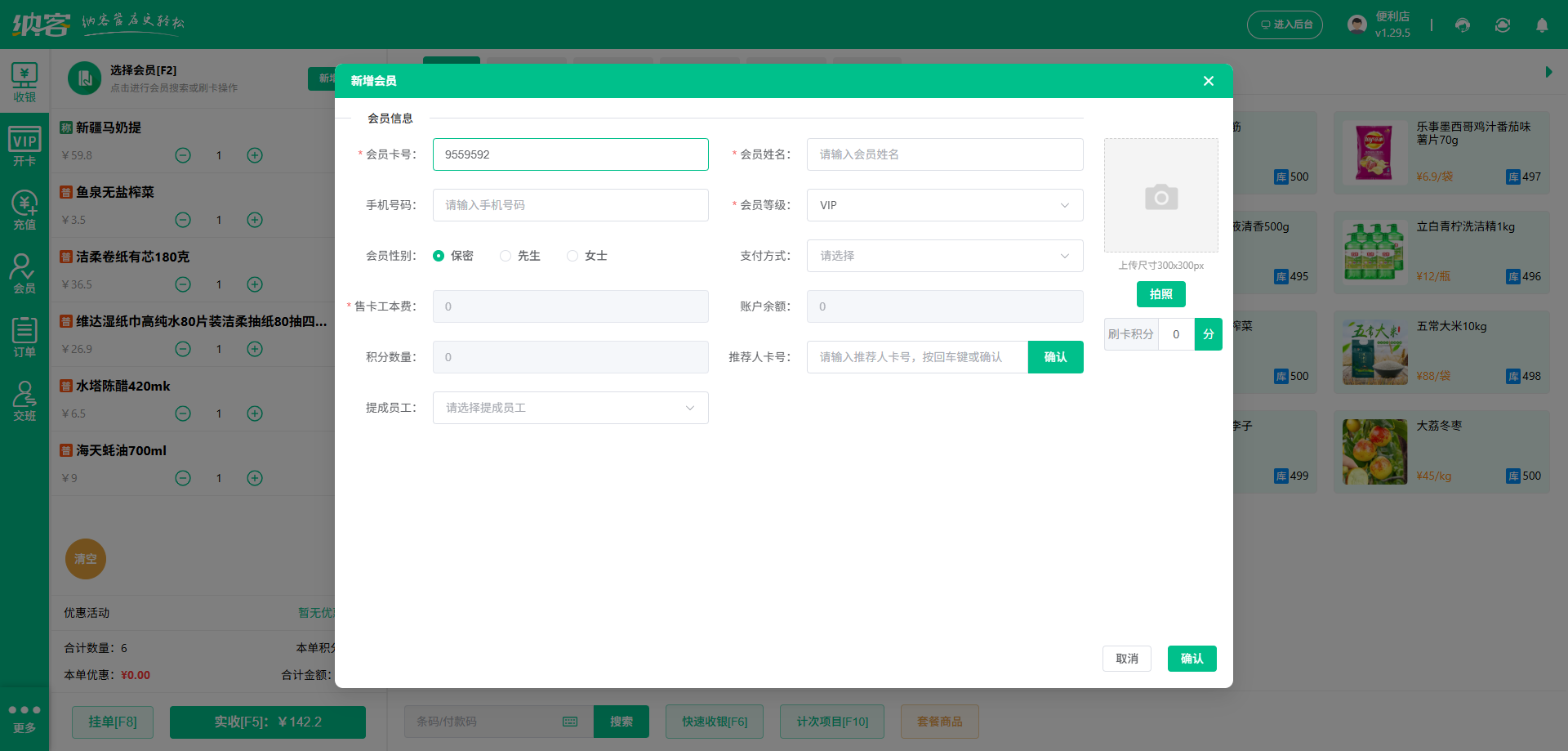 邯郸会员系统