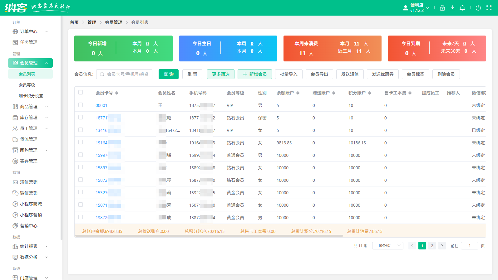 保定会员系统