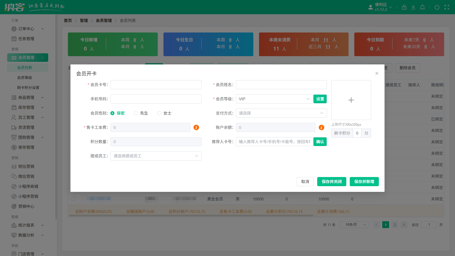 秦皇岛会员系统