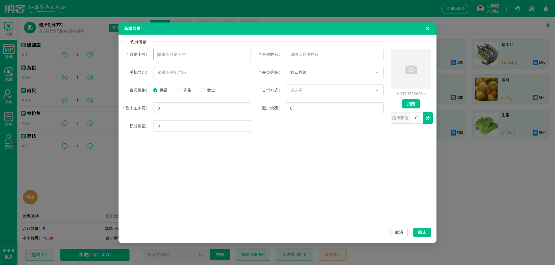 张家口会员 系统