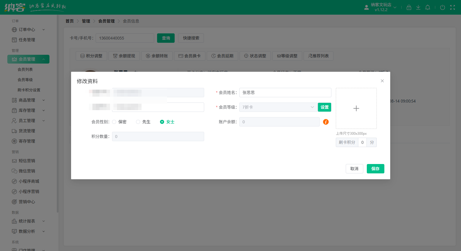 鄂州会员系统