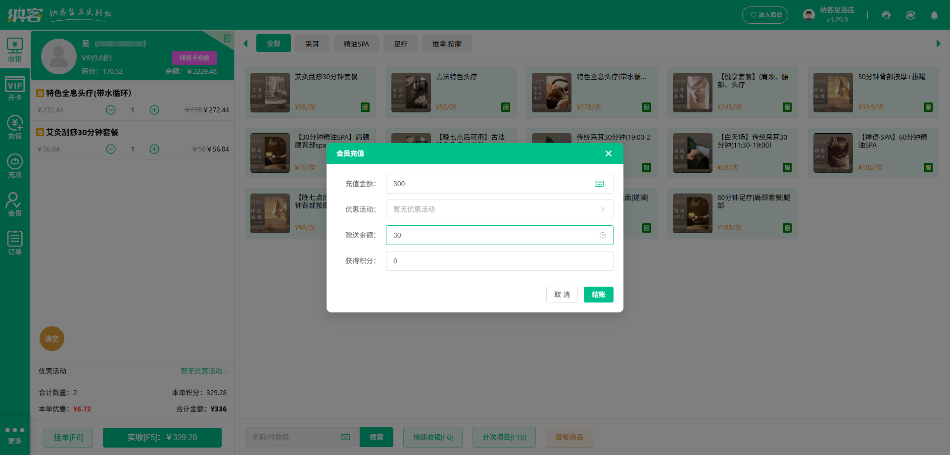 咸宁会员系统